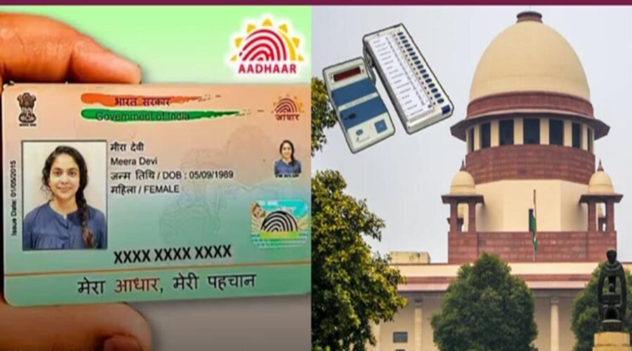 सुप्रीम कोर्ट ने माना- AADHAR नागरिकता का सबूत नहीं, जिंदा लोगों को मृत बताने पर चुनाव आयोग ने दी सफाई