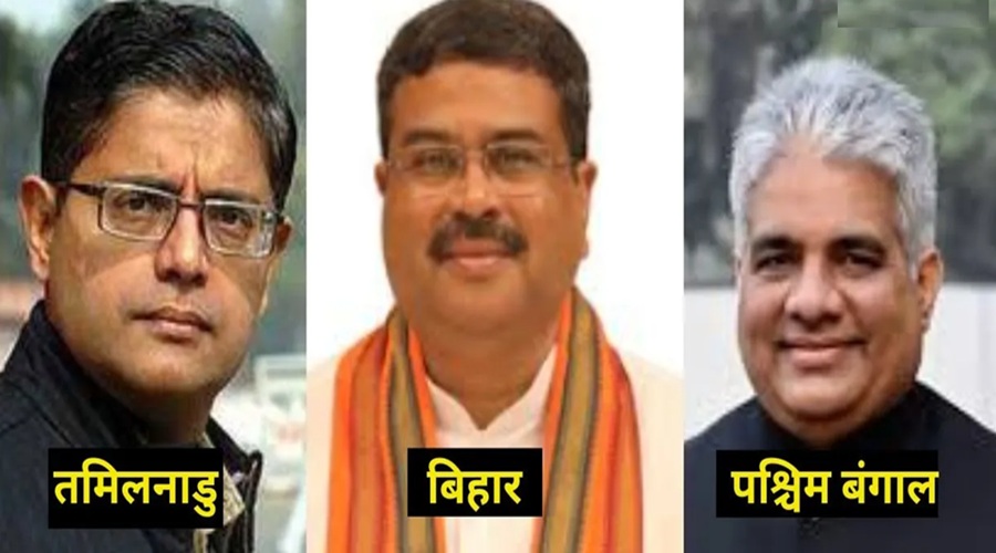 Elections 2026: BJP ने धर्मेंद्र प्रधान को बनाया बिहार का चुनाव प्रभारी, बंगाल-तमिलनाडु की इन्‍हें मिली जिम्मेदारी