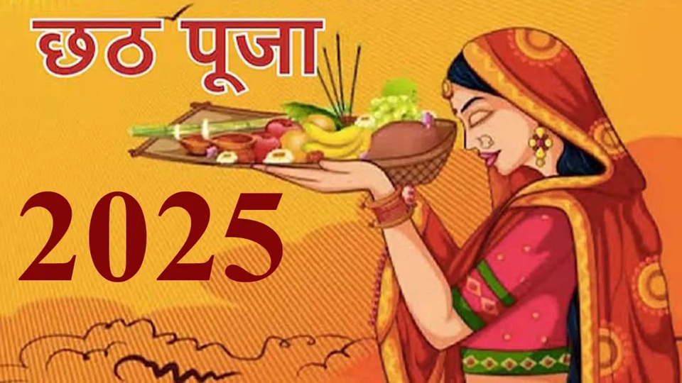 Chhath Puja 2025: नहाय-खाय के साथ शुरू हुआ सूर्य उपासना का पवित्र पर्व
