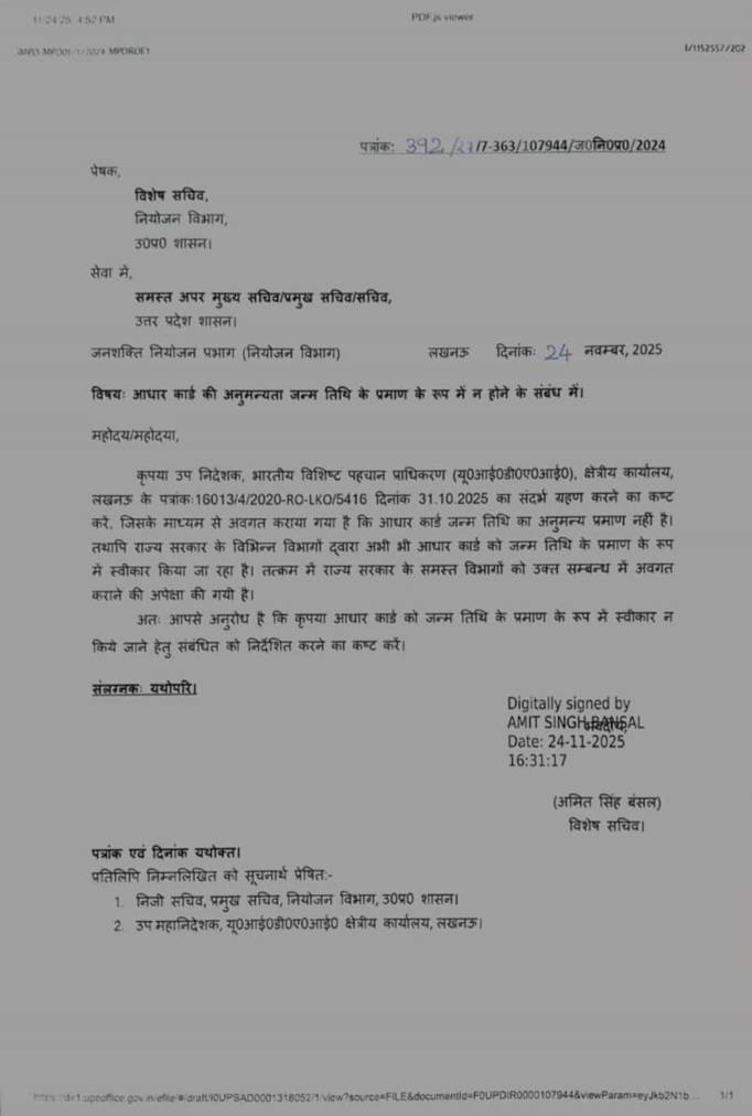 यूपी सरकार का अहम फैसला, Birth Certificate के रूप में मान्य नहीं होगा Aadhar Card