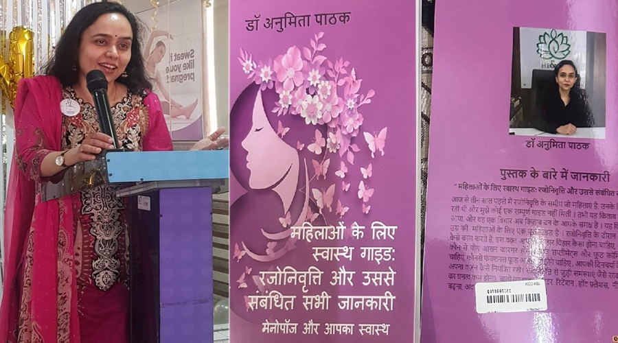 डॉक्‍टर अनुमिता पाठक ने महिलाओं के स्‍वास्‍थ्‍य और मेनोपॉज पर लिखी किताब