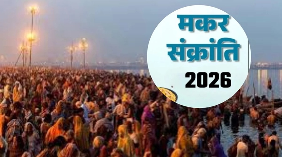 UP News: योगी सरकार का आदेश, 15 जनवरी को होगा मकर संक्राति का अवकाश