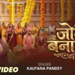 पारंपरिक गीत ‘जोग अनारस जोग बनारस’ रिलीज, परिवार संग सुने जा सकने वाले साफ-सुथरा संगीत