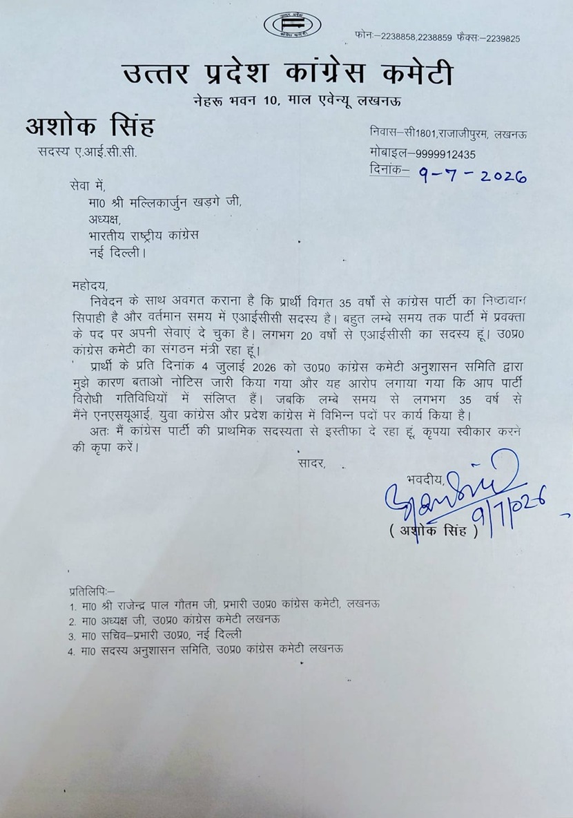 UP Politics: चुनाव से पहले कांग्रेस को झटका, 35 साल पुराने नेता अशो‍क सिंह ने छोड़ी पार्टी