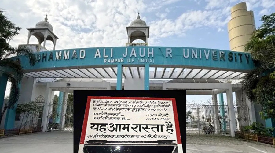 10 साल बाद Jauhar University के अंदर बनी सड़क को घोषित किया गया आम रास्ता, गेट पर लगा बोर्ड