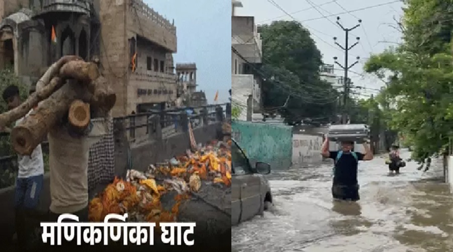 UP News: काशी में छतों-गलियों में अंतिम संस्कार, 13 जिलों में बाढ़; आज 68 शहरों में अलर्ट