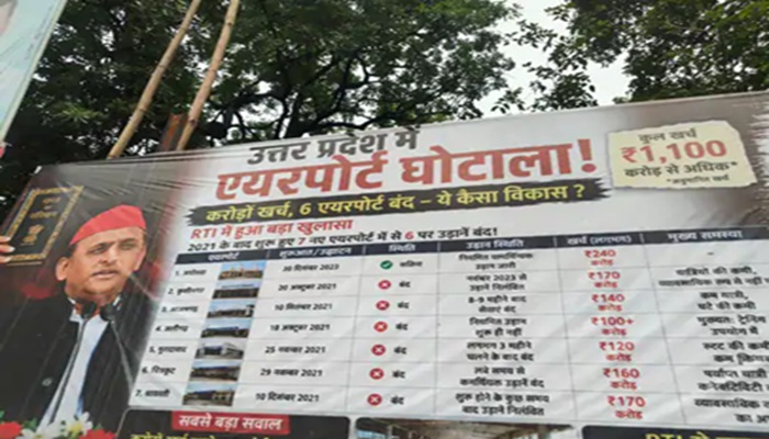 Lucknow News: सपा मुख्यालय के बाहर लगी एयरपोर्ट घोटाला होर्डिंग, मचा बवाल